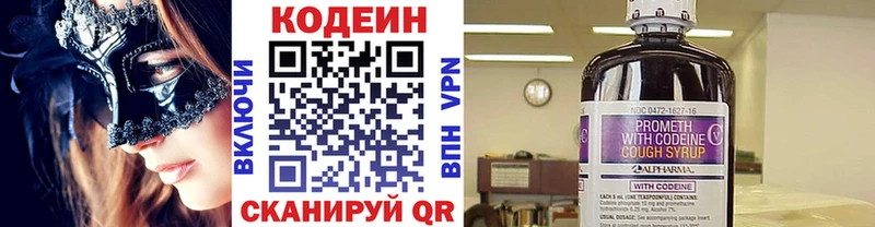 Кодеиновый сироп Lean напиток Lean (лин) Себеж