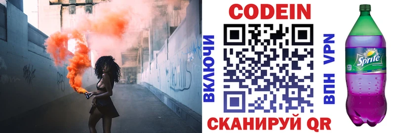 Кодеиновый сироп Lean напиток Lean (лин)  Себеж 